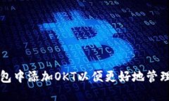 如何在小狐钱包中添加O