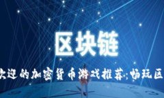 2023年最受欢迎的加密货币