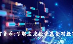美国灰度加密货币：了解