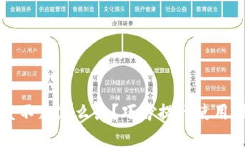 小狐钱包活跃度不足怎么办？巧妙提升使用频率的实用指南