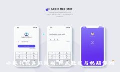 小狐钱包真假辨别：权威