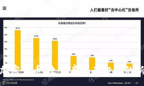 :
地产加密货币：改变房地产投资的新趋势