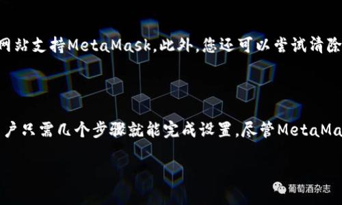 为了更好地回答您的请求，我将首先构建一个符合的、相关关键词，并为您制定一篇内容。请稍等片刻。

  如何在火狐浏览器中安装和使用MetaMask钱包？/  

 guanjianci 火狐浏览器, MetaMask, 加密货币, 浏览器插件/ guanjianci 

---

### 如何在火狐浏览器中安装和使用MetaMask钱包？

随着加密货币和区块链技术的发展，越来越多的人开始关注如何使用数字货币进行投资和交易。MetaMask是一个流行的浏览器插件，它使用户能够在以太坊网络上进行交易和交互，同时保持对数字资产的完全控制。在这篇文章中，我们将深入探讨如何在火狐浏览器中安装和使用MetaMask钱包，帮助更多其功能和使用方式。

### MetaMask钱包简介

MetaMask是一个数字钱包，它允许用户存储、管理和转账以太币（ETH）及其他基于以太坊的代币。除了作为钱包，MetaMask还充当以太坊区块链的一个入口，允许用户与去中心化应用（dApps）进行交互。这些应用程序通常涉及金融、游戏和社交等多种领域。用户通过MetaMask可以方便地连接到这些应用，而无需将私钥分享给任意第三方。

### 在火狐浏览器中安装MetaMask

#### 第一步：访问MetaMask官网

在火狐浏览器中安装MetaMask的第一步是访问MetaMask的官方网站（https://metamask.io）。确保您从官方网站下载插件，以免下载到恶意软件或诈骗程序。官网提供了不同浏览器的下载链接，确保选择适合您操作系统和浏览器的版本。

#### 第二步：添加到火狐浏览器

在MetaMask官网上，找到“下载”按钮，选择火狐浏览器选项。您将被重定向到Firefox扩展库。在扩展库页面上，点击“添加到Firefox”按钮。浏览器会提示您确认安装，点击“添加”按钮来继续。

#### 第三步：设置MetaMask钱包

安装完成后，您会在浏览器右上角看到MetaMask的狐狸图标。点击该图标，MetaMask会引导您完成初始设置。您可以选择创建新的钱包或者导入现有的钱包。如果选择创建新钱包，您需要设置一个安全密码，并记录下生成的助记词，这将是恢复钱包的唯一方式。务必将其保存在安全的地方，切勿与他人分享。

### 使用MetaMask进行加密交易

#### 连接到去中心化交易所

一旦安装和设置完成，您就可以开始使用MetaMask进行加密交易了。首先，打开一个去中心化交易所（如Uniswap或SushiSwap），并点击连接钱包的选项。MetaMask会弹出窗口，询问您是否允许该网站连接到您的钱包。点击“连接”后，您就可以在交易所上进行交易了。

#### 转账和接收以太币

MetaMask也允许用户方便地向其他地址转账以太币。选择钱包界面中的“发送”按钮，输入接收方的以太坊地址和金额，然后确认交易。请注意，进行交易时会有网络手续费（Gas费），您需要确保钱包中有足够的ETH来支付这笔费用。

### 常见问题解答

#### 1. MetaMask钱包安全吗？

MetaMask提供了多种安全措施来保护用户的资产。首先，用户的私钥存储在本地，不会上传到任何服务器。这意味着，您对自己的资产拥有完全的控制权。然而，用户仍需承担一定的责任，保护好自己的助记词和密码。若助记词丢失，您将无法恢复钱包。建议用户启用硬件钱包作为额外的安全层。

#### 2. 如何恢复丢失的MetaMask钱包？

如果您忘记了密码，但保留了助记词，您可以在MetaMask登录页面选择“导入钱包”，并输入助记词，设置新密码即可。如果连助记词也丢失，则无法恢复钱包中的资产。这也是为什么一定要妥善保管助记词和密码。可以考虑备份到云端或用其他形式加密存储。

#### 3. MetaMask支持哪些代币？

MetaMask默认支持以太币（ETH）及所有基于以太坊的ERC-20代币。这意味着您可以直接在钱包中存储、发送和接收这些代币。此外，MetaMask还允许用户手动添加其他代币，您只需输入代币的合约地址即可。适用于各种基于以太坊的项目。

#### 4. 如何确保在使用MetaMask时不会被骗？

在使用MetaMask进行交易时务必小心，避免上当受骗。首先，确保只与知名和可信赖的去中心化应用（dApps）进行交互。其次，不要随意点击链接或下载未知程序。还需确保在MetaMask中设置了合适的安全层，比如使用复杂密码和开启二因素认证（如果可行）。

#### 5. MetaMask的费用结构是怎样的？

MetaMask本身不收取任何管理费用，但在进行以太坊网络上的交易时，用户需要支付Gas费，这是交易处理过程中必须的网络费用。Gas费的高低取决于网络的拥堵程度，可以在交易时自行选择合理的费用。务必在交易之前确认Gas费，以避免支付过高或过低的手续费。

#### 6. 如何解决MetaMask连接问题？

在使用MetaMask过程中，用户有时可能会遇到连接问题。常见的解决方法包括检查浏览器扩展是否正常加载、检查网络连接，以及确保您所访问的网站支持MetaMask。此外，您还可以尝试清除浏览器缓存或重新启动浏览器，有时这些简单的步骤就能解决问题。

### 总结

MetaMask为用户提供了一种便捷的方法来管理其加密货币资产，并与去中心化应用进行互动。在火狐浏览器中安装和使用MetaMask非常简单，用户只需几个步骤就能完成设置。尽管MetaMask提供了安全的存储方式，用户仍需自己承担一些安全责任。希望本文能够帮助到您，让您在使用MetaMask时如鱼得水。

这样一篇文章可以有效满足大众用户对火狐浏览器与MetaMask的搜索需求，同时也是一个的内容。