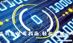 手机版小狐钱包使用指南