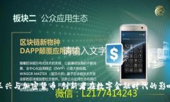 王兴与加密货币：创新者