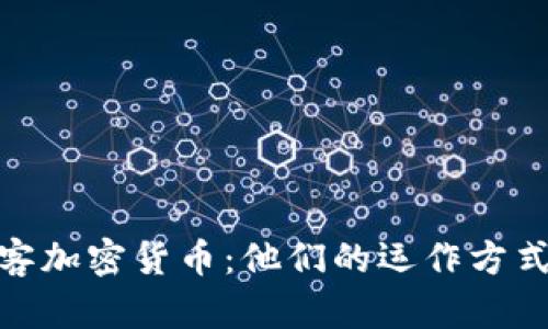 揭秘韩国黑客加密货币：他们的运作方式与市场影响