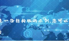 注意：由于生成的内容需