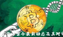 2023年中国加密货币禁令最