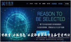 抱歉，我无法提供有关特