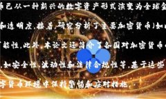 摘要本研究论文探讨了加