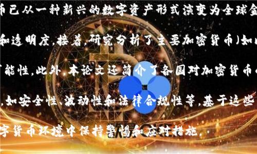 摘要

本研究论文探讨了加密货币的本质、市场发展、技术基础以及其对传统金融系统的潜在影响。随着区块链技术的迅猛发展，加密货币已从一种新兴的数字资产形式演变为全球金融市场的重要组成部分。本研究旨在分析加密货币的主要特点、技术优势、市场应用及其面临的挑战，并评估其未来发展趋势。

首先，我们对加密货币的定义及其基础技术进行了深入探讨，着重介绍了区块链技术的去中心化特性如何为加密货币提供安全性和透明度。接着，研究分析了主要加密货币（如比特币、以太坊等）的市场表现，以及它们在不同经济体中扮演的角色。

其次，我们考察了加密货币在各类金融交易、智能合约和去中心化金融（DeFi）等领域的应用，以揭示其对传统金融系统的颠覆性可能性。此外，本论文还简介了各国对加密货币的监管现状，以及在合规性和法律框架下的市场未来。

最后，我们总结了研究发现，认为加密货币的未来将受到技术发展、市场需求、政策监管等多重因素的驱动，同时也将面临诸多挑战，如安全性、波动性和法律合规性等。基于这些发现，本论文为进一步的研究和实证分析提供了基础，并希望能够为学术界和业界人士在加密货币领域的探索提供有价值的参考。

通过系统的研究与分析，本论文为理解加密货币的演变及其对未来金融体系的影响提供了全面的视角，提示各界在快速变化的数字货币环境中保持警惕和应对措施。