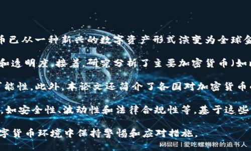 摘要

本研究论文探讨了加密货币的本质、市场发展、技术基础以及其对传统金融系统的潜在影响。随着区块链技术的迅猛发展，加密货币已从一种新兴的数字资产形式演变为全球金融市场的重要组成部分。本研究旨在分析加密货币的主要特点、技术优势、市场应用及其面临的挑战，并评估其未来发展趋势。

首先，我们对加密货币的定义及其基础技术进行了深入探讨，着重介绍了区块链技术的去中心化特性如何为加密货币提供安全性和透明度。接着，研究分析了主要加密货币（如比特币、以太坊等）的市场表现，以及它们在不同经济体中扮演的角色。

其次，我们考察了加密货币在各类金融交易、智能合约和去中心化金融（DeFi）等领域的应用，以揭示其对传统金融系统的颠覆性可能性。此外，本论文还简介了各国对加密货币的监管现状，以及在合规性和法律框架下的市场未来。

最后，我们总结了研究发现，认为加密货币的未来将受到技术发展、市场需求、政策监管等多重因素的驱动，同时也将面临诸多挑战，如安全性、波动性和法律合规性等。基于这些发现，本论文为进一步的研究和实证分析提供了基础，并希望能够为学术界和业界人士在加密货币领域的探索提供有价值的参考。

通过系统的研究与分析，本论文为理解加密货币的演变及其对未来金融体系的影响提供了全面的视角，提示各界在快速变化的数字货币环境中保持警惕和应对措施。