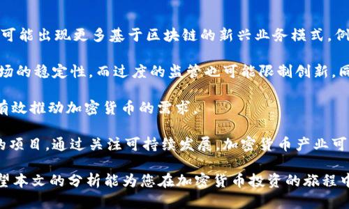   加密货币最新动态与趋势分析：2023年投资者必看指南 / 
 guanjianci 加密货币, 投资策略, 市场分析, 交易平台 /guanjianci 

# 加密货币最新动态与趋势分析：2023年投资者必看指南

在过去的几年里，加密货币市场经历了巨大的波动和发展。从比特币的飞速崛起到以太坊的技术创新，整个行业都在不断演进。2023年，随着越来越多的投资者和机构参与这一市场，了解最新的动态及合适的投资策略显得尤为重要。在本文中，我们将深入探讨2023年加密货币市场的最新动态、未来趋势以及投资者需要关注的关键因素。

## 加密货币市场的现状 

截至2023年，加密货币市场的总市值已突破2万亿美元。比特币、以太坊等主流货币仍然占据主要市场份额，而新兴的代币和链上项目也层出不穷。在这一过程中，去中心化金融（DeFi）、非同质化代币（NFT）等新的概念不断涌现，形成了一个越来越复杂的生态系统。

根据CryptoCompare和CoinMarketCap等平台的数据，比特币的市值在全部加密货币中占据约40%的份额，尽管其市场占有率有所下降，但仍然是数字货币领域的“金标准”。

以太坊在去中心化应用（DApp）领域的主导地位也是不可小觑，许多DeFi项目和NFT市场都基于以太坊的智能合约技术构建。此外，Layer 2解决方案的兴起，也为以太坊网络的可扩展性和交易成本提供了解决方案。

## 疫情后的市场复苏

新冠疫情带来了全球经济的蜕变，促进了数字资产的广泛关注和应用。随着各国央行积极推行货币宽松政策，传统金融资产的回报率下降，使得许多投资者选择将目光投向加密货币。

在这样的背景下，数字资产的吸引力不断增强，特别是在年轻投资者中，加密货币成为了一种时尚的投资选择。加密货币的流行还促使各大金融机构进行数字资产交易的布局，从而加速了这一市场的成熟。

## 投资策略与风险管理

尽管加密货币具有较高的潜在回报，但其价格波动性极大，投资者需要有明确的投资策略。例如，长期持有（HODL）、定投策略和短期交易都有各自的优缺点。投资者需根据自己的风险承受能力、市场分析和投资目标选择合适的策略。同时，风险管理也至关重要，投资者应设置止损点，合理分散投资组合以降低整体风险。

## 未来趋势：法规与技术革新

随着加密货币市场的迅速发展，各国政府对加密资产的监管政策逐渐明朗，这将为市场带来更多的稳定性。例如，美国证券交易委员会（SEC）和欧洲证券及市场管理局（ESMA）等机构正在积极制定相关法规，以保护投资者并规范市场行为。

同时，区块链技术的不断创新也将推动加密货币市场的发展。例如，跨链技术的成熟、有助于不同区块链之间的互通能力，这对于未来的DeFi生态系统至关重要。此外，采用环保技术的绿色加密货币项目也逐渐受到关注，这一趋势将影响未来金融市场的变革。

## 可能的相关问题

### 问题一：加密货币的投资风险有哪些？

加密货币的投资风险分析
加密货币的投资风险是多方面的，主要包括市场波动、技术风险、法律风险、流动性风险和安全风险等。市场波动性是指加密货币价格经常发生剧烈波动，例如，比特币的价格在短短几天内可能上涨或下跌20%。这种波动会导致投资者的资金损失，尤其对于短期交易者而言，市场波动意味着高风险。

技术风险主要表现在平台的安全性和网络的稳定性。过去，多个交易所曾遭受黑客攻击，用户资产被盗情况频繁发生。为此，选择安全性高的交易平台以及了解其安全措施是投资者需要关注的重点。

法律风险是指各国政府对加密货币的监管政策可能发生变更，从而影响数字资产的合法性和投资者的权利。随着法律政策的不断演变，投资者需随时关注法律动向，以避免因政策变化而导致的损失。

流动性风险是指在市场不活跃时，投资者可能无法以合理的价格迅速卖出其持有的资产，这可能导致损失加大。选择流动性较好的代币或平台，有助于降低此类风险。

最后，安全风险涉及到用户自身的安全防护，尤其是如何妥善管理私钥和密码。如果私钥丢失或被盗，将会导致资产无法找回。因此，投资者需了解如何安全保管自己的数字资产。

### 问题二：如何选择合适的加密货币投资平台？

选择合适的加密货币投资平台
在选择加密货币投资平台时，投资者应考虑以下几个重要因素：安全性、交易费用、用户体验、客户支持及平台的声誉等。安全性是选择平台的首要考虑因素，投资者应该查看平台所采取的安全措施，包括双重身份验证、数据加密等。

交易费用也是重要的考虑因素。不同平台的交易费用差异较大，有的平台可能会收取较高的手续费，这会直接影响投资的收益。此外，投资者还需关注是否有隐藏费用，例如提现手续费等。

用户体验则是考量平台性能的重要指标，界面设计、交易速度和响应时间等都能直接影响交易的流畅度。投资者可以选择试用不同平台的模拟交易功能，来体验其操作的便捷性。

客户支持也是一个不可忽视的环节，选择一个拥有优质客户服务的交易平台，可以在遇到问题时及时获得帮助。投资者应该查看平台的客户支持渠道，包括在线客服、电话支持和邮件服务等。

最后，平台的声誉也是考量的关键因素。投资者可以通过查看用户评价、社交媒体反馈及各大加密货币论坛来了解平台的信誉状况。选择声誉良好的平台，可以在一定程度上保障用户的资产安全。

### 问题三：加密货币如何进行安全存储？

加密货币安全存储方法
安全存储是保护加密货币资产的关键步骤。投资者可以通过以下几种方式确保其数字资产的安全：

1. 硬件钱包：硬件钱包是一种安全可靠的存储方式。它将私钥离线存储，避免受到黑客攻击的风险。市面上有多种硬件钱包可供选择，例如Ledger和Trezor等。

2. 软件钱包：软件钱包分为桌面钱包、移动钱包和在线钱包。桌面钱包一般安全性较高，但在连接互联网时可能面临攻击；移动钱包则便于日常使用，但需确保手机的安全；在线钱包便利性高，但安全风险相对较大，需谨慎选择。

3. 多重签名：采用多重签名技术，可以要求多个密钥进行交易，增加安全性。这种方式可减少单点故障带来的风险，适合管理大额资产。

4. 私钥管理：无论选择哪种存储方式，私钥的安全管理都是至关重要的。投资者在获取私钥后，切勿轻易分享，也避免将其存储在联网设备上，应采用纸质或加密的形式进行保管。结合使用密码管理工具也可以有效管理私钥。

5. 冷存储与热存储：冷存储指的是将数字货币存储在不连接互联网的设备上，降低被盗风险；而热存储则是连接网络的存储方式，适合频繁交易的用户。根据投资者的交易需求，合理安排冷/热存储的比例。

### 问题四：DeFi和加密货币之间有什么关系？

DeFi与加密货币的关系
DeFi（去中心化金融）是利用区块链技术构建的金融系统，它使得用户可以在没有中介的情况下进行金融交易。DeFi与加密货币之间有着密切的关系，几乎所有的DeFi项目都依赖于加密货币进行操作。

首先，DeFi项目通常使用以太坊平台，因为以太坊支持智能合约，这使得用户可以在不依赖传统金融机构的情况下进行借贷、交易和其他金融活动。这些活动都需要通过加密货币来完成，例如交易所的流动性提供，而获得收益的方式也通常是通过持有特定的代币。

其次，DeFi的兴起为加密货币提供了更多的应用场景，使得加密货币不仅仅局限于价值储存，更多地被运用于借贷、保险、资产证明等金融服务。这样一来，用户能够通过加密货币实现金融交易的透明化和高效化，从而提升整体用户体验。

此外，DeFi项目本身通常会发行自己的代币，这使得投资者能够参与项目的治理、获得协议收益等。很多DeFi项目通过流动性挖矿或质押功能吸引用户，而这些功能的运用又进一步促进了加密货币的交易和持有。

### 问题五：如何评估一个加密货币项目的价值？

评估加密货币项目价值的方法
评估加密货币项目的价值是一个相对复杂的过程，投资者需要综合考虑多个因素：

1. 项目团队：团队的专业背景和经验是项目成功的重要指标。投资者应研究团队成员的履历、过去的项目成就以及行业声誉。一个具有丰富经验和技术实力的团队，更容易在激烈的市场竞争中脱颖而出。

2. 技术白皮书：阅读项目的白皮书，可以深入了解其技术构架、应用场景和实现方案。白皮书的逻辑性、技术的可行性和创新性都是评估项目价值的重要指标。

3. 市场需求：项目的市场需求和目标用户群体将直接影响其未来的发展潜力。投资者应该研究当前市场需求的变化趋势，以及项目如何满足这些需求。

4. 社区支持：社区的活跃程度和用户的参与度可以反映项目的认可度。强大的社区支持能够推动项目的发展和传播，因此在评估项目时，了解其社交媒体表现和社区互动是必要的。

5. 合作伙伴与生态系统：项目与其他企业和生态系统的合作关系也能影响其长期前景。尤其在DeFi、NFT等新兴领域，与知名公司的合作可能会带来额外的曝光率和市场份额。

6. 市场竞争：最后，研究项目在同类竞争中的地位和差异化竞争优势至关重要。了解竞争对手的动态，评估自身项目的独特性，有助于判断其市场价值。

### 问题六：未来加密货币市场的走向是什么？

未来加密货币市场的走向分析
未来加密货币市场将受到多重因素的影响，包括技术创新、法规政策、经济周期等。首先，随着技术的不断进步，加密货币的应用场景将更加多元化，可能出现更多基于区块链的新兴业务模式。例如，结合人工智能和区块链的项目将会成为新兴的焦点。

其次，各国对加密货币的监管政策可能趋于收紧或规范化，从而为市场带来更多的合法性，这对投资者来说是一把双刃剑。合理的监管能够增强市场的稳定性，而过度的监管也可能限制创新。同时，社会对加密货币的接受程度也在不断提高，越来越多的机构和个人开始投入该市场，这将进一步推动市场的发展。

经济周期的变化也将对市场产生影响。例如，在经济下滑时期，投资者通常更加寻求风险较低的避险资产，而在经济复苏期，风险偏好可能会回升，有效推动加密货币的需求。

最后，环境保护逐渐成为全球共识，绿色加密货币项目等将受到更多关注。未来市场可能会出现更多采用可再生能源的挖矿方式或致力于碳中和的项目。通过关注可持续发展，加密货币产业可能会迎来新的机遇。

综上所述，加密货币市场在2023年正迎来新的机遇与挑战，投资者需全面了解市场动态，理性评估自身风险，并根据趋势做出适当的投资决策。希望本文的分析能为您在加密货币投资的旅程中提供有价值的参考。