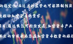   加密货币最新动态与趋势