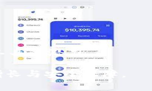   国家推行加密货币的现状与展望：对经济与金融的深远影响 / 

 guanjianci 加密货币, 国家政策, 金融科技, 经济发展 /guanjianci 

随着科技的不断进步和互联网的普及，加密货币逐渐从边缘走向了主流，逐步成为许多国家在金融领域的重要探索对象。近年来，多国政府开始重视和推广加密货币，这不仅是对新技术的认可，更是对未来金融体系可能变革的一种前瞻。例如，中国的数字人民币（DC/EP）试点，代表了国家对数字货币的积极探索。而一些小国如萨尔瓦多更是将比特币作为法定货币，突显了加密货币在全球金融体系中逐渐显现的影响力。

本文将就国家推行加密货币的背景、现实状况及未来展望进行深入探讨，分析其对经济、金融领域的影响，并回答一些相关的疑问，以便为公众提供更为清晰的认识。

1. 为什么国家逐渐推行加密货币？
国家推行加密货币的原因主要包括经济发展、金融科技的演变及稳定货币供应的必要性。

首先，经济发展的需要是国家推行加密货币的重要驱动力。随着全球经济的数字化转型，越来越多的交易通过数字平台进行，加密货币作为一种新兴的支付手段，能有效提升交易效率，降低交易成本，从而为经济发展带来新的活力。

其次，金融科技的快速发展使得国家不得不迎合新的技术潮流。区块链技术的兴起不仅促进了加密货币的诞生，也奠定了去中心化金融（DeFi）的基础，许多国家意识到，如果不积极适应这些变化，可能会在未来的国际竞争中处于劣势。

最后，通过发行国家加密货币，政府能够更有效地管理货币供应，维护货币的稳定性和安全性。传统金融系统存在的诸多问题如通货膨胀、汇率波动等，都可以在一定程度上通过加密货币的推行得到缓解。

2. 国家推行加密货币的现实状况如何？
全球范围内，越来越多的国家开始探索或实施加密货币，其中一些国家的进展尤为显著。

例如，中国在2014年便开始研究数字货币，并于2020年启动了数字人民币的试点，涉及北京、深圳等多个大城市，试点项目覆盖面广，逐步推进支付领域的改革。无论是在商家支付还是个人转账中，数字人民币都以其安全、便捷的特点，逐渐为大众接受。

而在其他国家，如萨尔瓦多则采取了更激进的策略，成为全球首个将比特币作为法定货币的国家。这一举措引起了广泛争议，一方面其希望通过比特币提升经济活力，另一方面也面临着风险，比如价格波动导致的经济不稳定。

美国、欧盟、印度等国也对加密货币展开了政策讨论，尽管在法律框架与监管上仍存在分歧，但这无疑表明了加密货币在未来经济中的重要性。

3. 加密货币对传统金融体系的影响是什么？
加密货币对传统金融体系的影响可以从多个方面进行分析，包括金融中介的角色、交易费用和金融透明度等。

首先，加密货币的出现削弱了金融中介的作用。以比特币为例，它允许用户在没有银行等中介的情况下直接交易，降低了交易成本并缩短了交易时间。这将使得传统银行在某些领域的功能变得多余。

其次，加密货币也有可能降低交易费用。由于其去中心化的特性，交易不需要高额的中介费，尤其是在跨境支付方面，加密货币的低费用优势更加明显，吸引了大量用户的参与。

另外，加密货币的交易记录在区块链上全面透明且不可篡改，使得金融系统的透明度显著提高。这不仅有助于打击洗钱、贪腐等不法行为，也提升了整体金融体系的信任度。

然而，尽管加密货币带来许多有利变革，但其快速发展也引发了对安全性和监管的担忧。黑客攻击、价格操控等风险依然显著，为现有金融体系带来了挑战。

4. 国家如何监管加密货币市场？
随着加密货币的兴起，国家监管的必要性日益突出。针对这一市场的监管措施各国存在差异，主要包括法律法规的制定、市场行为的监控和交易平台的合规要求。

首先，制定相关法律法规是国家监管的第一步。例如，许多国家正在修订反洗钱（AML）和反恐怖融资（CFT）相关法律，以确保加密交易的合规性。另外，法规的明确可以降低用户在投资加密资产时的法律风险，提升市场的整体信任度。

其次，国家对加密货币市场的监控也显得尤为重要。通过建立数据监测系统，国家能够及时监测加密货币交易的异常情况，并制定相应的干预措施，从而维持市场的稳定。

最后，各国政府对交易平台的监管也在不断加强。例如，要求交易所实施严格的客户身份认证（KYC）程序，以防止洗钱和诈骗行为。许多国家还要求交易平台定期向监管机构报告其运营情况，以帮助政府掌握市场动态。

5. 推行加密货币对金融科技产生哪些推动作用？
加密货币的推广对金融科技的发展具有显著的推动作用，主要体现在创新、国际化和工作方式的变化等方面。

首先，加密货币推动了金融科技的创新。在加密货币的带动下，区块链技术的应用逐步向其他金融行业拓展，例如保险、证券等领域，进一步提升了整个金融生态的创新能力。

其次，加密货币为金融科技实现国际化提供了机遇。传统金融常常被国界和货币限制，而加密货币通过去中心化的特点，使得世界各地的用户可以无障碍地进行交易。这种无国界的交易模式，为金融科技企业的全球扩张提供了新的土壤。

最后，加密货币的普及也在一定程度上推动了金融行业工作方式的变化。越来越多的金融技术企业将远程办公与传统金融结合，通过加密货币的应用与管理，改变了金融业的工作模式，使得员工可以在不同的地域进行协作。

6. 未来，国家加密货币的前景如何？
展望未来，国家推行加密货币的趋势将持续增长，但是伴随而来的挑战和风险也不容忽视。

首先，加密货币在全球范围内的认可度将逐步提升。在技术不断完善和国家政策相继落地的背景下，越来越多的企业和个人会选择使用国家发行的加密货币，这将促进各国间的经济交流。

其次，国家对加密货币的监管将更加严格与细致。为了维护金融市场的稳定，防范金融风险，监管政策将不断演进，各国将通过建立国际协调机制来强化合作与信息共享，共同打击犯罪活动。

然而，尽管前景向好，国家推行加密货币仍需面对诸多挑战，例如技术安全性、用户隐私保护、全球监管协同等问题。只有在明确规则、保障用户权益的基础上，加密货币才能真正实现其作为新时代金融工具的潜力。

综上所述，国家推行加密货币不仅是未来金融体系变革的重要标志，也是推动经济发展与科技进步的必要手段。对于用户而言，了解这一动态将帮助他们充分利用这一新兴金融工具，实现个人财富的增长与安全保障。