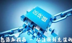 小狐钱包添加指南 - 从注