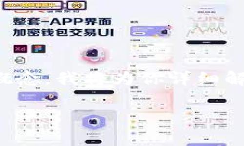 两个小狐钱包可能指的是一种加密货币钱包，特别是在区块链和数字货币领域中比较常见的术语。为了帮助你理解这个概念，我将为你详细解释小狐钱包（Hoo Wallet）的含义、功能，以及它们如何在加密货币交易中发挥作用。同时，我会探讨与此相关的一些问题。

### 两个小狐钱包的含义与功能解析