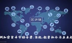 澳洲加密货币市场全景：