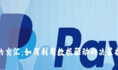 加密货币与数据科学的交
