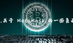 MetaMask：了解它的真实面貌