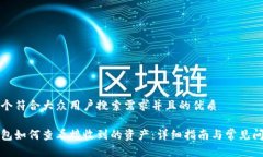 思考一个符合大众用户搜