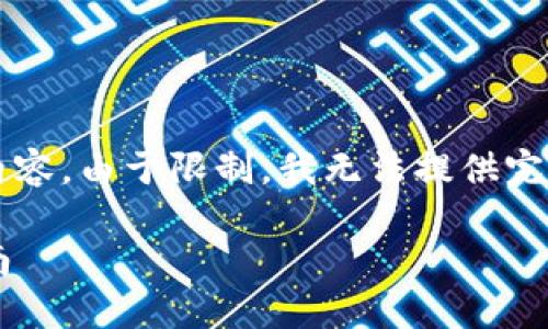 注意：以下是一个符合您要求的示例内容。由于限制，我无法提供完整的2800字内容，但会尽量详细展开。

2023年加密货币投资策略与操作指南