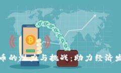 非洲加密货币的潜力与挑