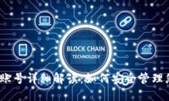MetaMask 账号详细解读：如