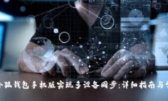 : 如何使用小狐钱包手机版