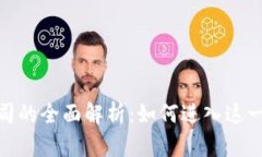 加密货币矿业公司的全面