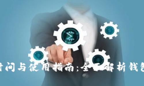 MetaMask发币时间与使用指南：全面解析钱包功能与发币流程