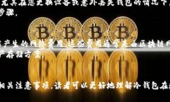   如何设置小狐钱包冷钱包