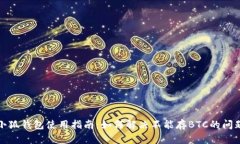 小狐钱包使用指南：如何
