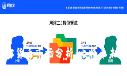 2023年加密货币市场分析：比特币未来走势预测