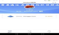   全面解析Eco加密数字货币