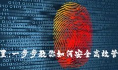 BSC小狐钱包设置：一步步