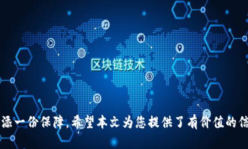 biao ti/biao ti加密货币Lunar Crush：全面了解这个新兴平台及其背后的技术与市场动向/biao ti

加密货币, Lunar Crush, 市场分析, 数据平台/guanjianci

随着区块链技术的不断发展和加密货币市场的激烈竞争，投资者和交易者们面临着海量数据和信息，如何有效地筛选信息、做出决策成为了一个重大挑战。在此背景下，Lunar Crush作为一个全新的加密货币数据平台脱颖而出。本文将深入探讨Lunar Crush的工作原理、市场分析、如何使用该平台以及对加密货币市场的影响等方面。

什么是Lunar Crush？
Lunar Crush是一个专注于加密货币市场的数据平台，旨在为用户提供实时数据、市场趋势和社交媒体情绪分析。平台通过整合来自多个源的数据，包括价格、交易量、社交媒体讨论等，帮助用户做出更明智的投资决策。Lunar Crush的独特之处在于其对社交媒体的重视，投资者可以通过平台获得有关各类加密货币的社区舆论和热度。

Lunar Crush的数据来源与分析方式
Lunar Crush的数据来源主要包括如下几方面：
ul
  li交易所数据：收集各大交易所的实时交易数据，例如价格和交易量。/li
  li社交媒体数据：分析Twitter、Reddit和Telegram等社交媒体上的讨论热度和情感倾向。/li
  li项目资料：提供关于每种加密货币的基本信息，包括团队、技术白皮书和项目进展等。/li
/ul
这些数据被整合后，Lunar Crush使用先进的算法对其进行分析，生成具体指标和图表，从而为用户提供深入的市场洞察。

如何使用Lunar Crush平台？
使用Lunar Crush非常简单，用户只需访问其官方网站并注册账户。注册后，用户可以访问多种功能和工具，包括：
ul
  li实时市场数据：查看全部加密货币的实时价格、市场表现和交易量。/li
  li社交媒体分析：了解各个币种在社交媒体上的热度和讨论频率，从而捕捉潜在的投资机会。/li
  li个性化面板：用户可以创建个性化的板块，选择关注的币种，方便进行监控。/li
/ul
此外，Lunar Crush还提供每日市场报告和分析，帮助用户掌握市场动态。

Lunar Crush对加密货币市场的影响
Lunar Crush通过提供全面的数据分析和社交媒体情绪监控，使得投资者在纷繁复杂的市场环境中能够更加清晰地了解趋势。这不仅提高了市场的透明度，也促进了投资者之间的信任。从长远来看，Lunar Crush的存在可能会推动整个加密货币市场的成熟和规范化。

常见问题解答

1. Lunar Crush如何与其他加密货币数据平台相比？
Lunar Crush与其他加密货币数据平台，如CoinMarketCap和CoinGecko有所不同，主要在于其对社交媒体数据的重视。虽然CoinMarketCap和CoinGecko提供价格和交易量等传统数据，但Lunar Crush加入了社交媒体分析的维度，这使得用户能够更好地理解市场情绪和社交动向。此外，Lunar Crush还通过独特的评级系统（如“Social Engagement”评分）帮助用户迅速识别哪些币种在社区中受到关注。这种社交媒体融合策略为Lunar Crush赢得了一定的用户基础，也使其在竞争中站稳了脚跟。

2. Lunar Crush的数据分析工具具体有哪些？
Lunar Crush提供多种数据分析工具，帮助用户深度了解市场，主要包括以下几种：
ul
  li价格走势图：用户可以查看特定币种的历史价格走势图，帮助了解其波动趋势。/li
  li交易量分析：提供各币种的实时交易量数据，投资者可以据此判断市场的活跃程度。/li
  li市场情绪分析：通过分析社交媒体上的讨论热度，Lunar Crush为用户提供“情绪评分”，便于评估某个币种的市场前景。/li
  li社交媒体活跃度：展示特定币种在社交媒体上的讨论数和互动数，帮助用户获取更多关于社区的观点。/li
/ul
这些工具相辅相成，帮助用户更全面地把握市场动态和币种表现。

3. 社交媒体数据在Lunar Crush中的作用是什么？
社交媒体数据在Lunar Crush中起着非常重要的作用，它能够反映出投资者和用户对特定加密货币的情感倾向和社区活跃度。首先，社交媒体讨论可以作为市场情绪的重要指标，高讨论量通常意味着公众对某个项目的关注度提升，这可能导致价格波动。此外，社交媒体上出现的特定关键词或主题可以揭示市场潜在的动向或趋势，从而为投资者提供参考。Lunar Crush通过社交媒体数据分析，帮助用户洞察购买或出售的最佳时机。

4. 我可以在Lunar Crush上看到哪些加密货币的分析数据？
Lunar Crush支持分析数千种加密货币数据，这是其一大亮点。用户能够搜索和查看主流的加密货币如比特币（BTC），以太坊（ETH），以及一些新兴的、具有潜力的项目如Avalanche（AVAX）和Polkadot（DOT）。此外，平台还涵盖了一些小众币种的表现和数据，使得投资者在寻找潜在机会的时候，能够获得更全面的信息。用户可以通过平台的搜索框输入所关注的币种，获取相关的数据分析和市场指标。

5. Lunar Crush平台的注册费用如何？
Lunar Crush平台提供的基本服务是免费的，用户可以在不花费任何费用的情况下访问大多数功能。然而，平台也提供高级会员选项，收费用户可以获取额外的数据分析工具、定制报告和优先支持等服务。对于加密货币的兴趣越深的用户而言，升级到付费会员能够带来更多的市场洞察和投资建议。对初学者来说，免费的基本选项足以支持他们入门和探索市场。

6. 使用Lunar Crush有哪些风险或注意事项？
虽然Lunar Crush提供了一些强大的数据工具，但用户在使用时仍需注意以下几点：
ul
  li信息的准确性：虽然Lunar Crush汇聚了多种来源的数据，但信息的不断更新与实时性也可能导致数据不准确，用户应自行分析信息。/li
  li市场风险：加密货币市场本质上是高风险的，任何的数据分析都无法完全消除投资风险。投资者在做决策时应综合考虑个人风险承受能力。/li
  li社交媒体情绪波动：社交媒体的讨论声量受多因素影响，有时候可能出现异常波动，导致情绪判断失误，需谨慎对待。/li
/ul
因此，虽然Lunar Crush是一个极具价值的数据平台，但用户仍需保持理性的思考，结合多方面信息来进行投资决策。

总结而言，Lunar Crush作为一个新兴的加密货币数据平台，借助于社交媒体渠道的独特视角和多样化的数据分析工具，为用户提供全面的市场反馈和投资建议。掌握该平台的使用，可以为投资者在瞬息万变的加密货币市场中增添一份保障。希望本文为您提供了有价值的信息，能够助您在加密货币投资中取得成功。
