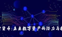 MLT加密货币：未来数字资