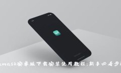  Metamask安卓版下载安装使