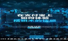 CORE币提现到小狐钱包的详