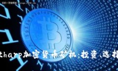 全面解析Bitharp加密货币矿