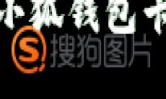 如何顺利完成小狐钱包卡