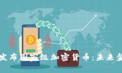 意大利正式发布国家级加