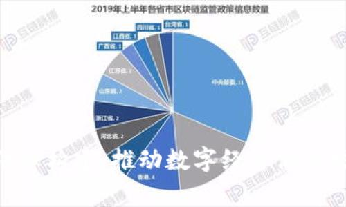 加密货币法律构建：推动数字经济健康发展的关键
