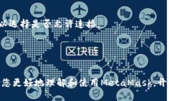 MetaMask交易所：去中心化金