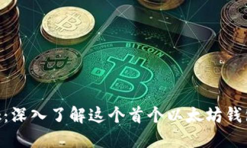 MetaMask：深入了解这个首个以太坊钱包的开发者