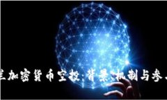 乌克兰加密货币空投：背