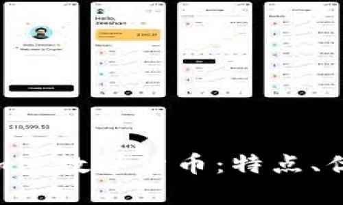全面解析ESO加密数字货币：特点、优势与投资前景