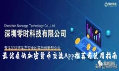 最优质的加密货币交流A