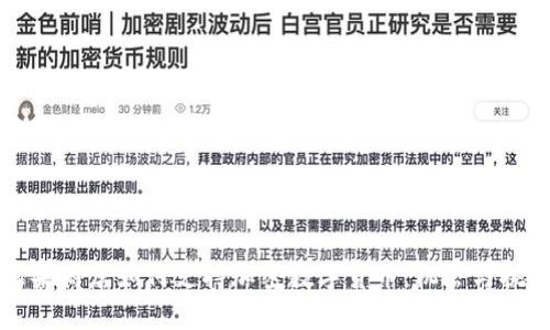 苹果商店如何支持加密数字货币：机会与挑战
